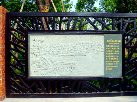 廈門(mén)風(fēng)光浮雕