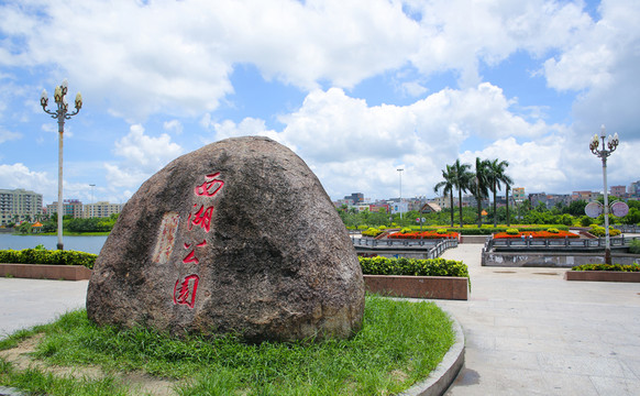 西湖公園