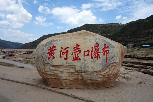 黃河壺口瀑布