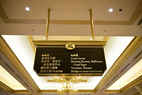 酒店路牌指示