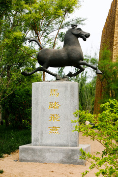 馬踏飛燕 雕塑