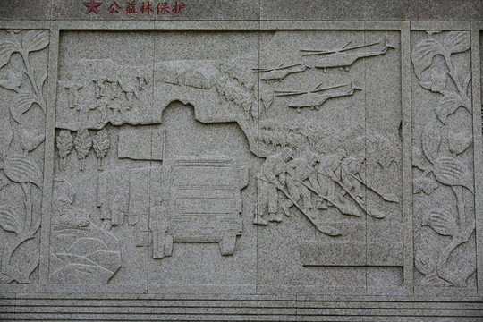 植樹造林浮雕