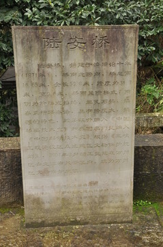 陸安橋石碑 碑文