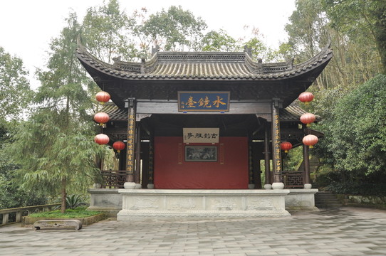 水鏡臺
