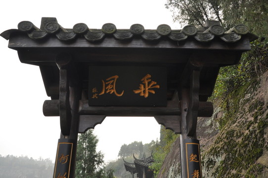 乘風(fēng) 門樓