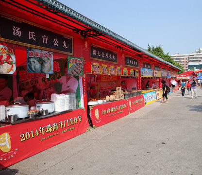 斗門 美食節(jié)