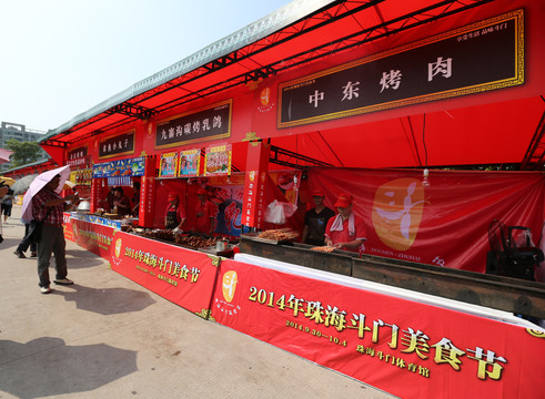 斗門 美食節(jié)