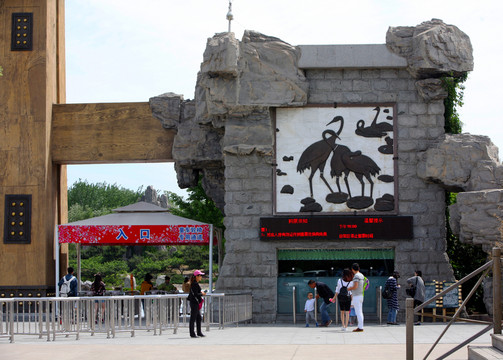 北京野生動物園 售票處