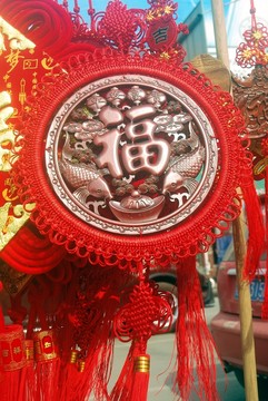中國結(jié)福字 平安富貴