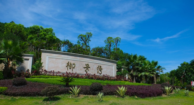御景灣