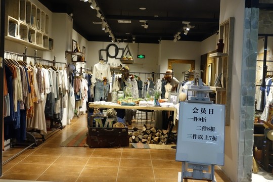 服裝專賣店
