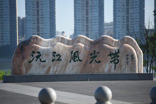 常德沅江風(fēng)光帶