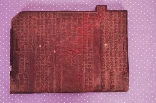 印板 印刷術(shù) 印字