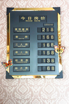 賓館 房價(jià)表
