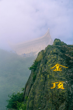 峨眉山金頂
