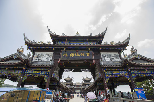 黃龍溪古鎮(zhèn)