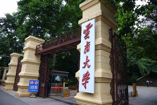 云南大學(xué)