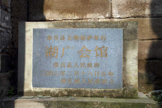 湖廣會(huì)館