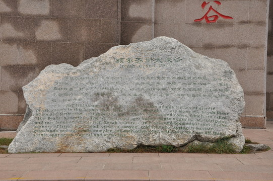 額爾齊斯大峽谷簡(jiǎn)介