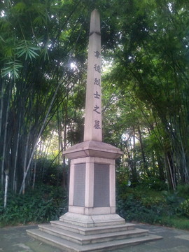 韋德烈士墓