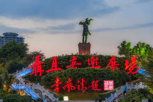 聶耳音樂(lè)廣場(chǎng)
