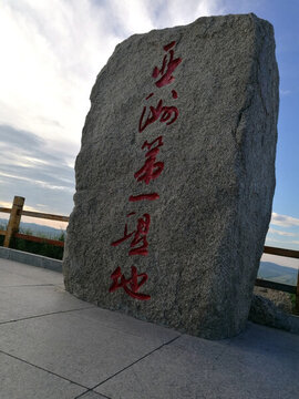 亞洲第一濕地
