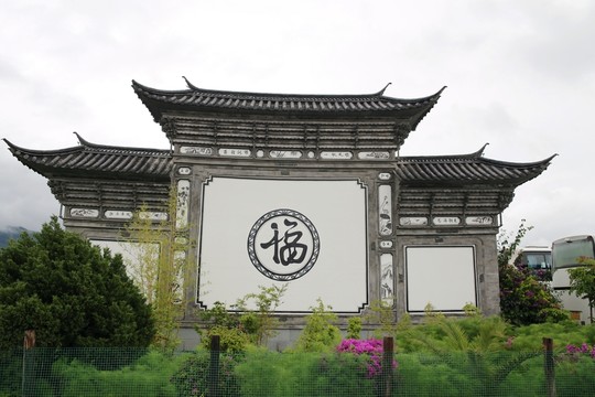 白族建筑 白墻灰瓦影壁