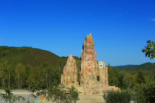 國家礦山公園