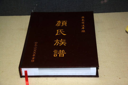 族譜