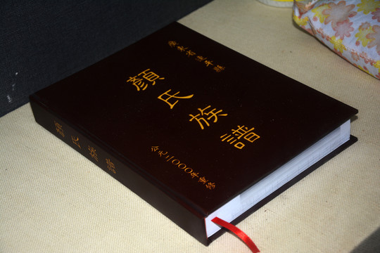 族譜