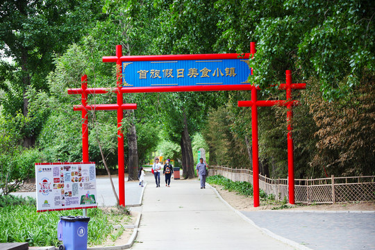 美食小鎮(zhèn)