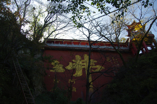 西安南五臺景區(qū)風(fēng)光