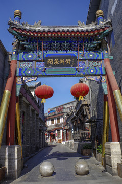 煙袋斜街