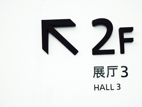 指示 上樓 更上一層樓