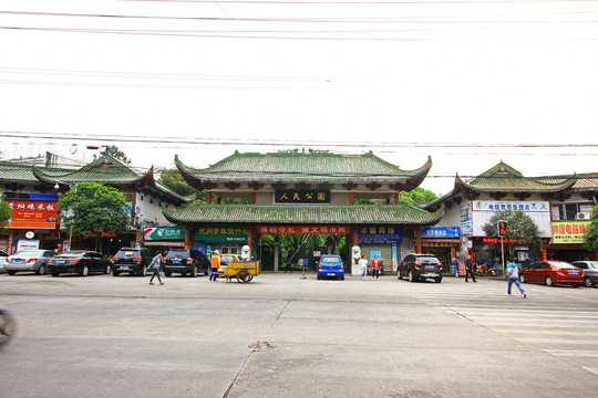 江西省撫州市人民公園