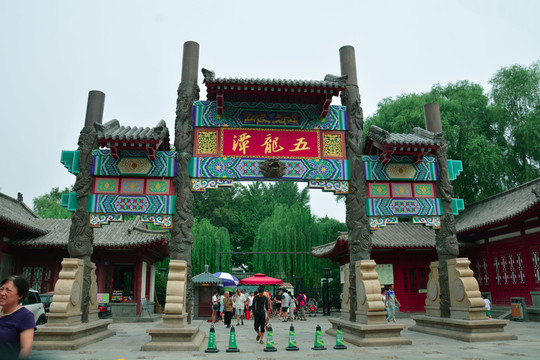五龍?zhí)? style=