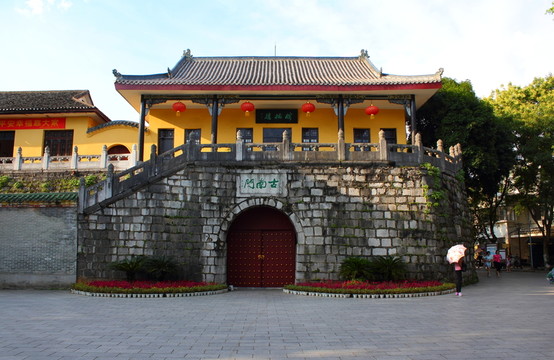 古南門