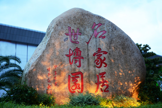 石雕