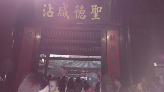 圣德咸沾