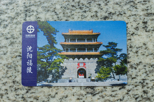 地鐵乘車卡