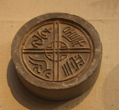 延年益壽瓦當(dāng)