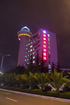 云南省曲靖市婦幼醫(yī)院夜景