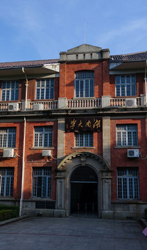 湖南大學