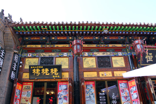 平遙古城
