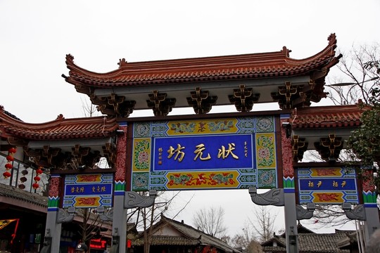 閬中古城