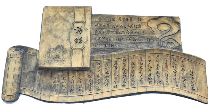 詩(shī)經(jīng)
