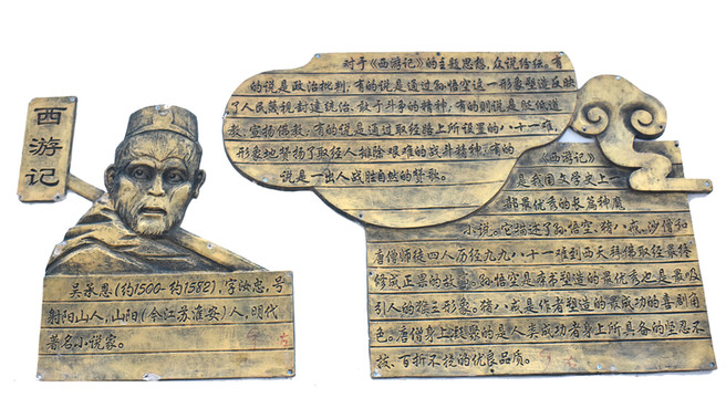 西游記