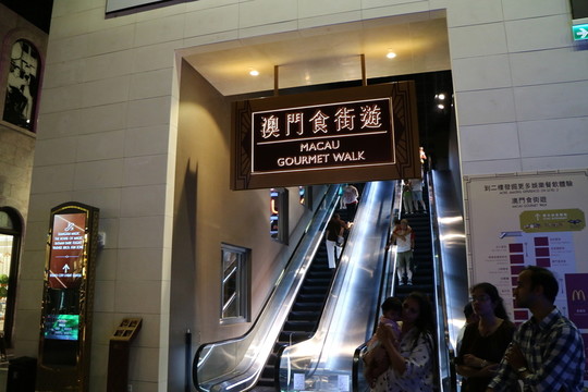 澳門新濠影匯 澳門食街