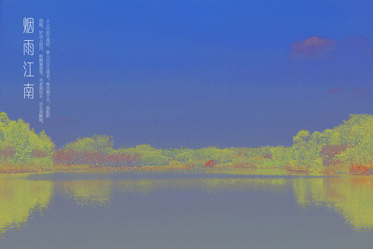 漆畫 水墨畫 山水畫