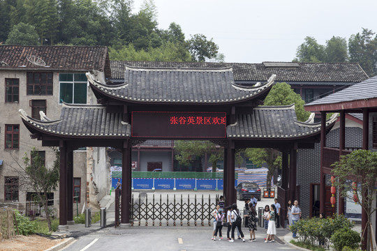 張谷英村